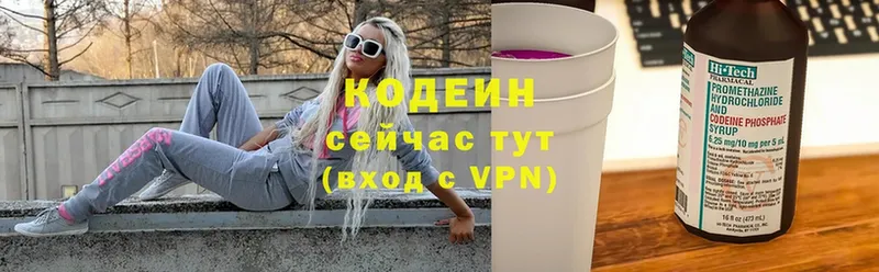 Codein Purple Drank Заволжск